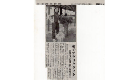 20150924日本農業新聞記事