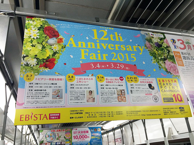 阪神電車のつり広告