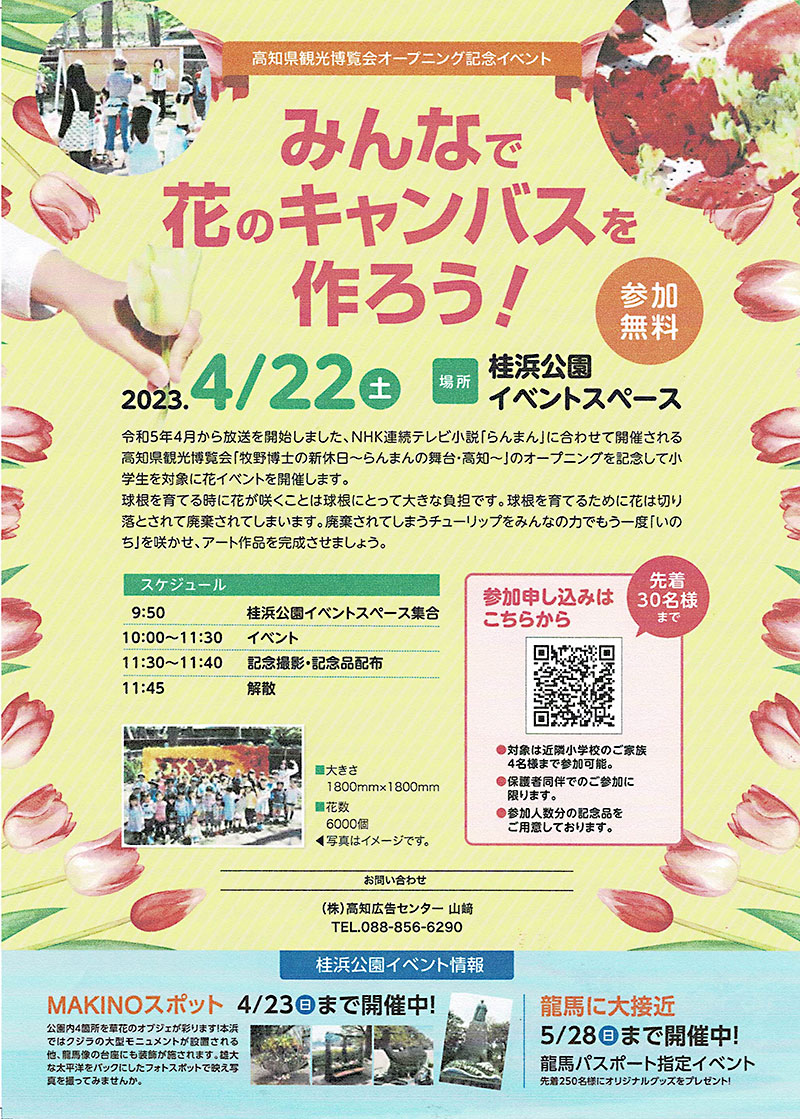 桂浜公園イベントチラシ