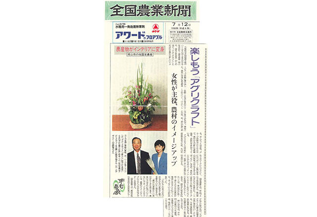 全国農業新聞