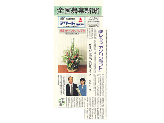 全国農業新聞