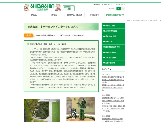 芝信用金庫Webサイト