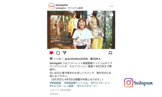 家庭画報.comのInstagram投稿