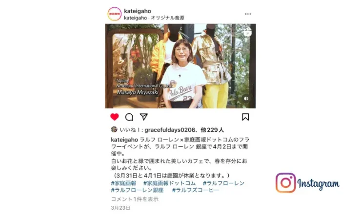 家庭画報.comのInstagram投稿